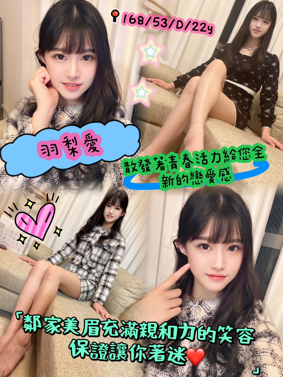 新竹 樓鳳 心雨 擅長變裝戲 36D|